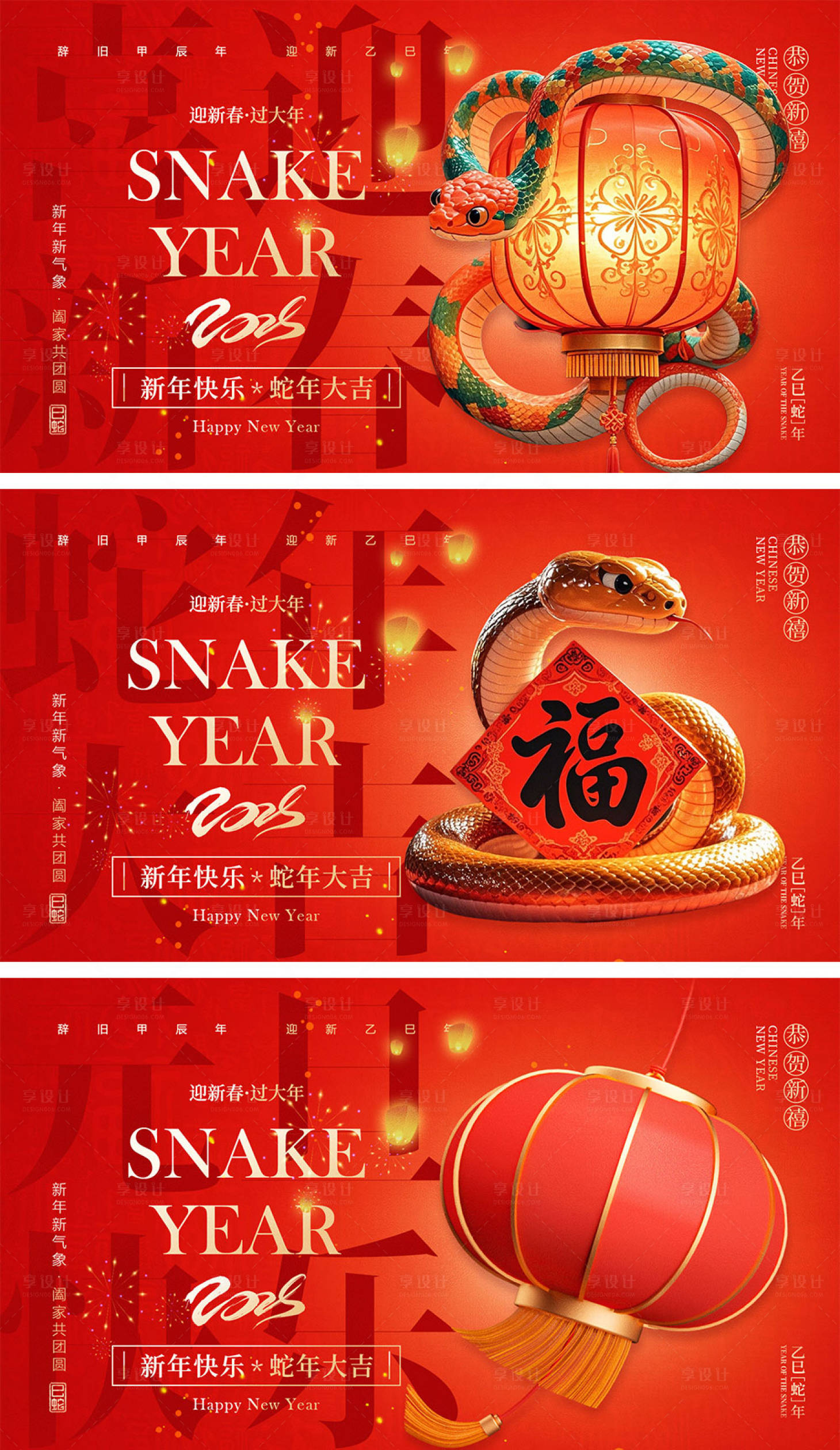 源文件下載【享設計】搜索編號：15740027477084831【2025蛇年元旦除夕春節小年新年】