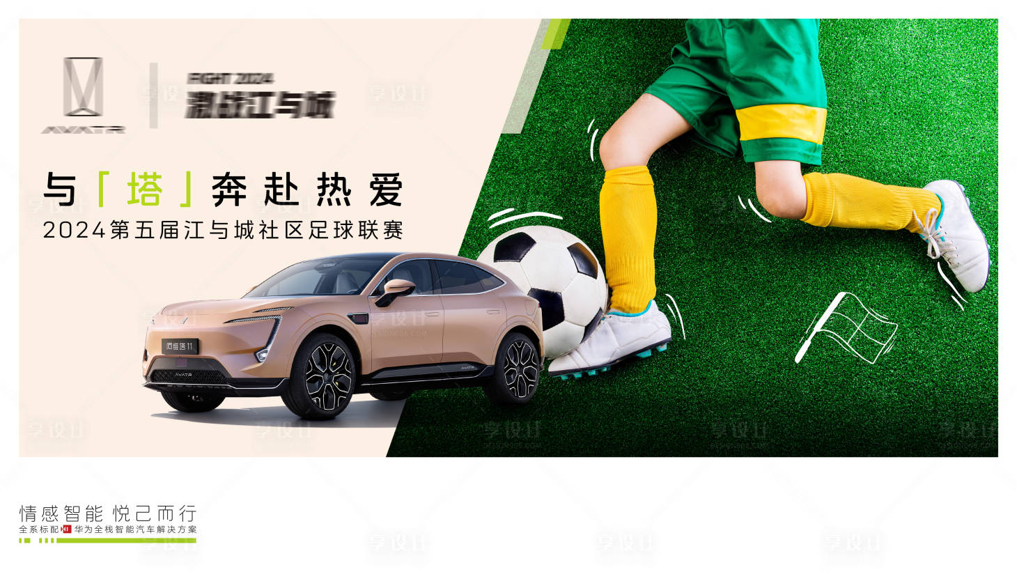 源文件下載【享設(shè)計】搜索編號：71050027073214827【汽車足球主畫面】