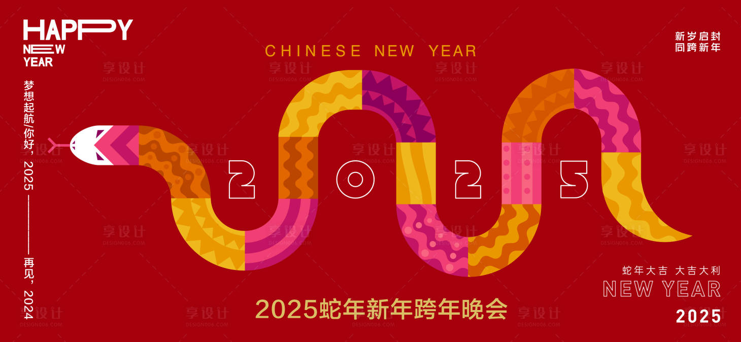 源文件下載【享設計】搜索編號：28760027440099597【新年活動展板主形象】