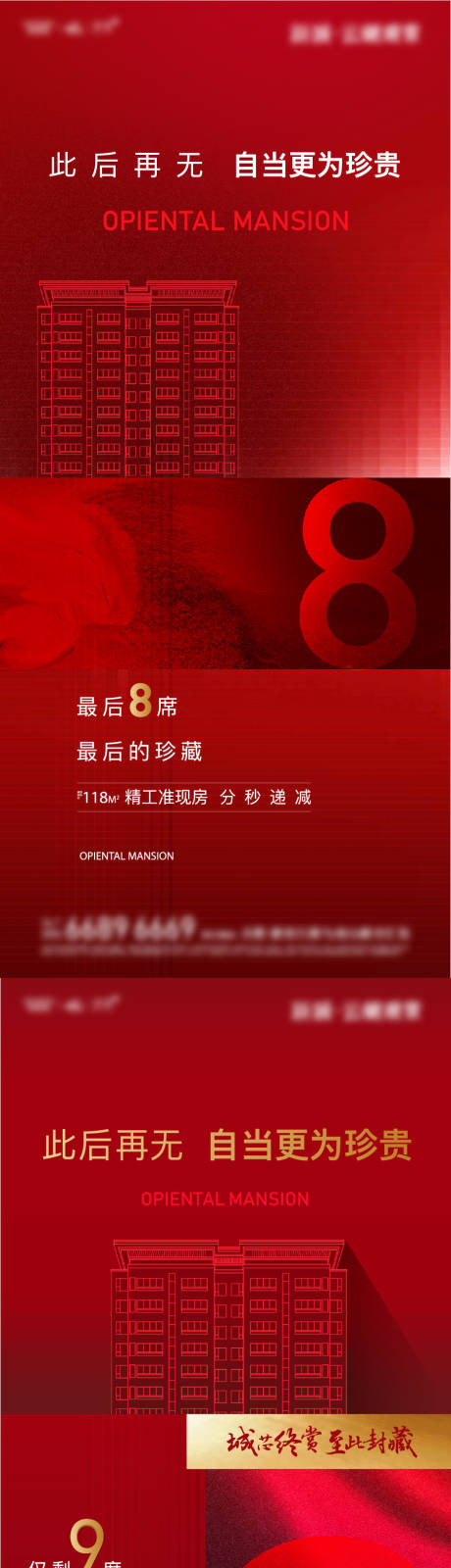 源文件下載【地產(chǎn)熱銷賣壓銷冠開盤海報】編號：39300027191487296
