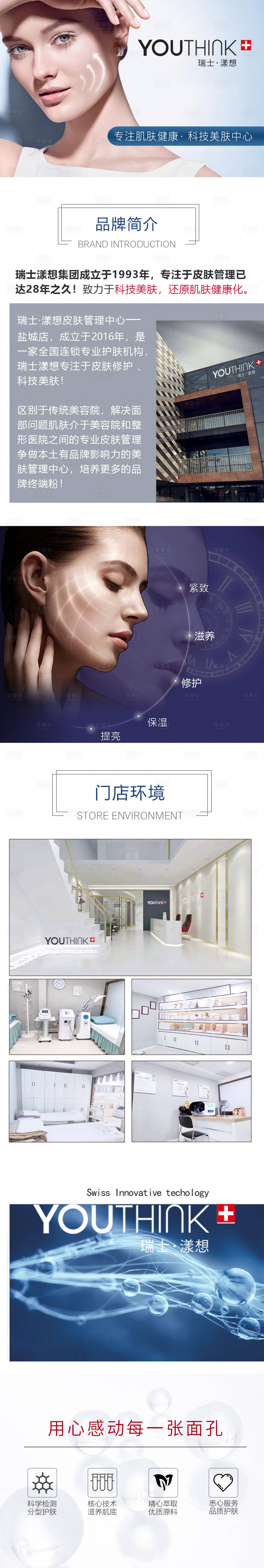 源文件下載【享設計】搜索編號：26020027587237148【美業品牌電商詳情頁】
