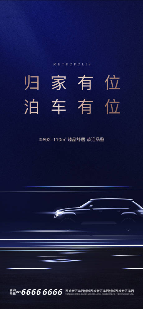 源文件下載【車位主畫面歸家有位泊車有位海報】編號：45100027571993397