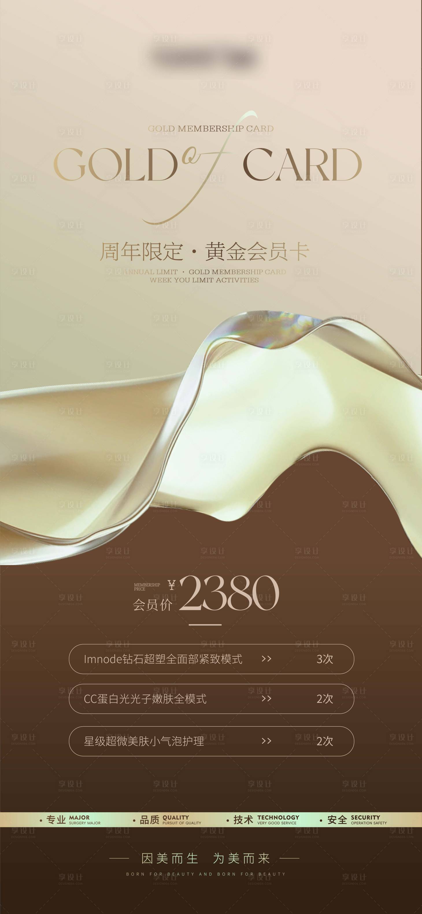 源文件下载【享设计】搜索编号：94190027102098079【医美高级活动海报】