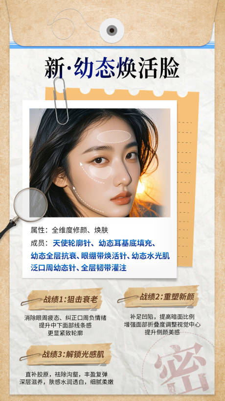 源文件下载【享设计】搜索编号：97220027400917395【医美焕活海报 】