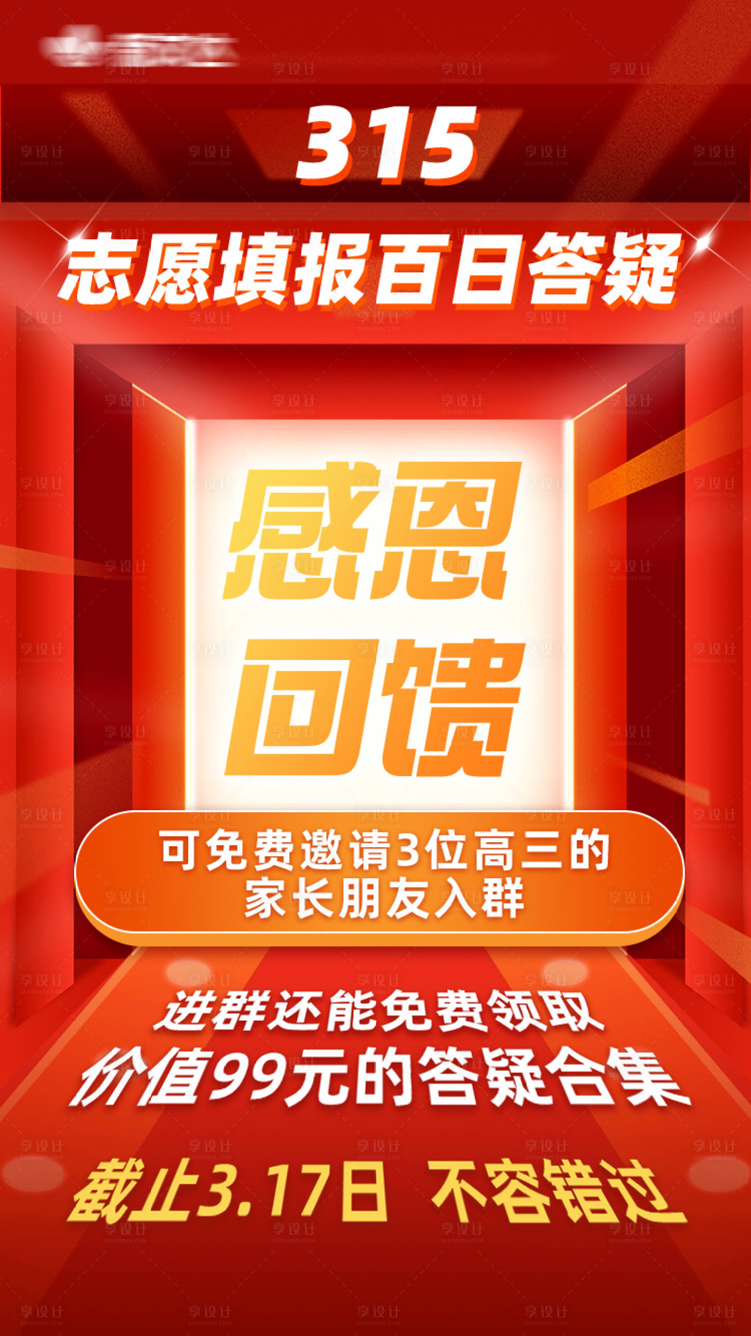 源文件下载【享设计】搜索编号：64710027413088338【感恩回馈海报】