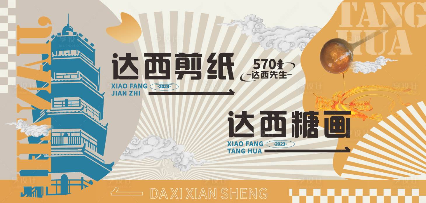 源文件下載【享設計】搜索編號：88130027510116102【剪紙糖畫復古新中式主畫面】