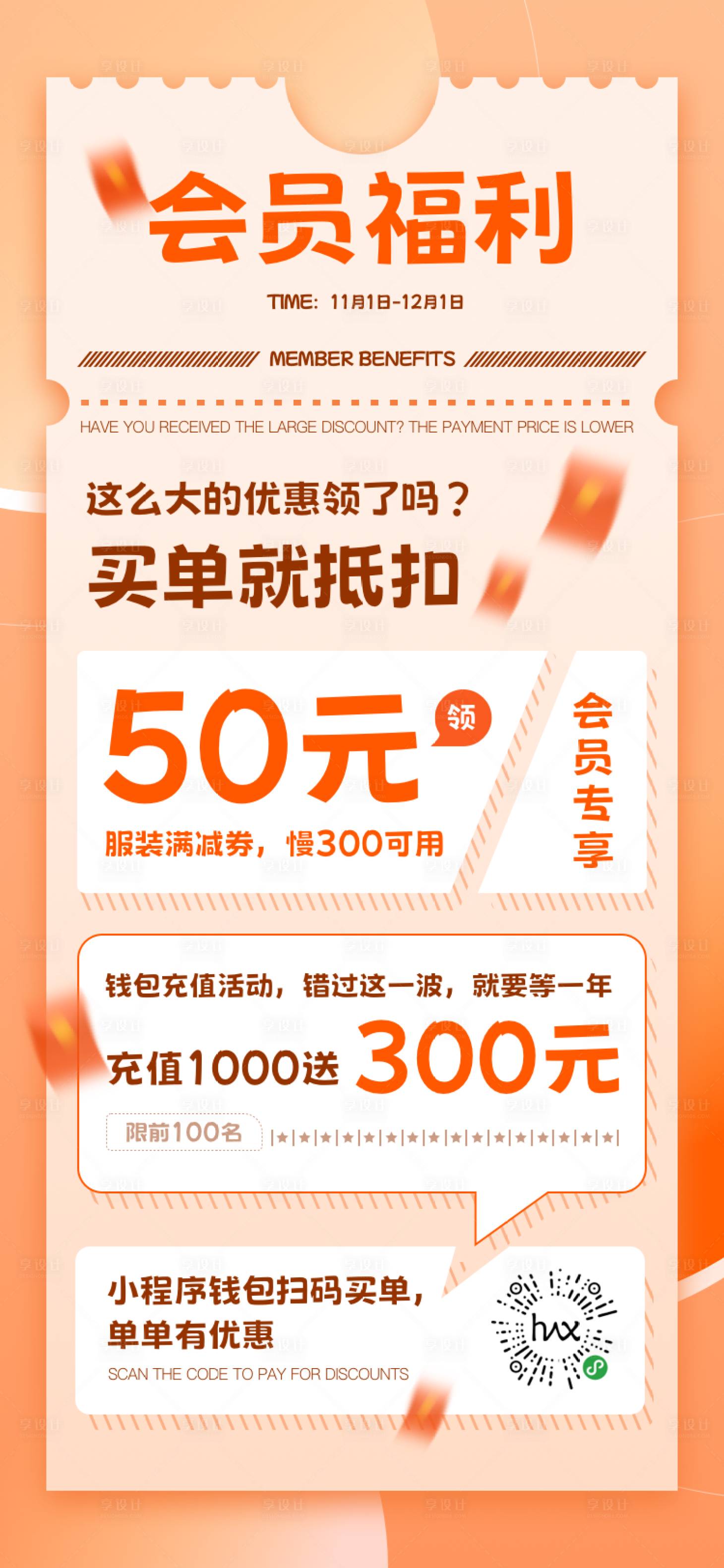 源文件下載【享設(shè)計】搜索編號：47560027196063145【雙11會員買單充值優(yōu)惠海報】