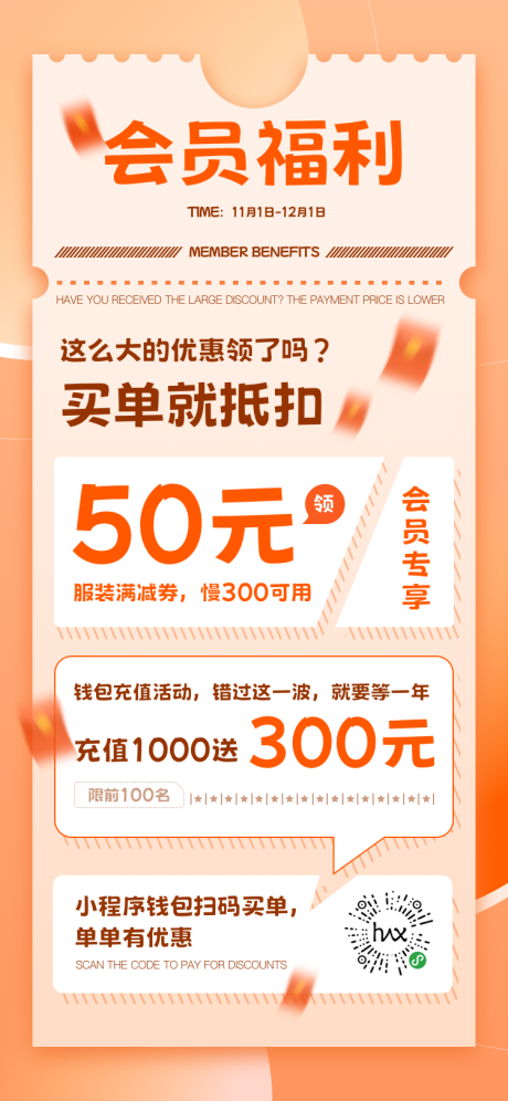 双11会员买单充值优惠海报
