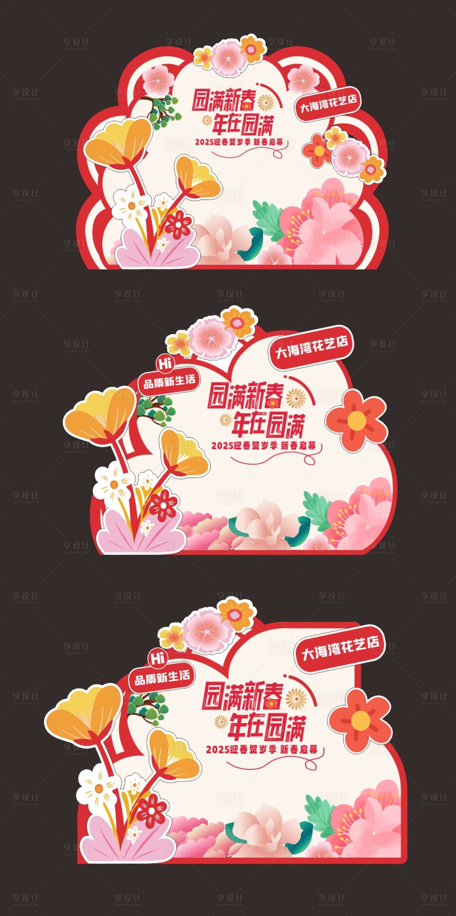 源文件下載【享設計】搜索編號：24580027530448377【新春活動美陳】