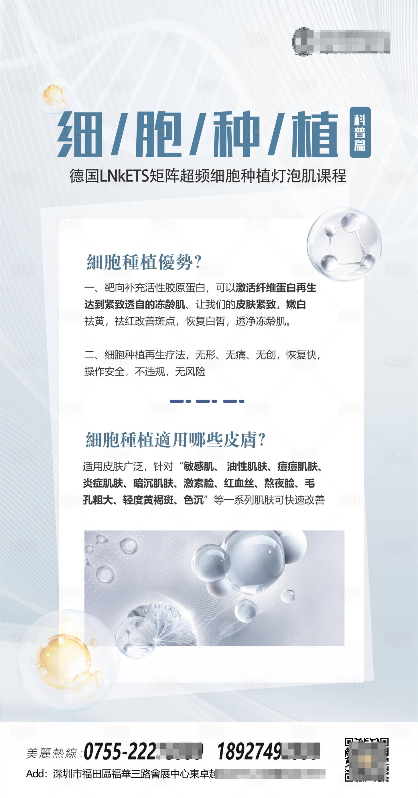 源文件下载【享设计】搜索编号：90000027523945305【健康科普海报】