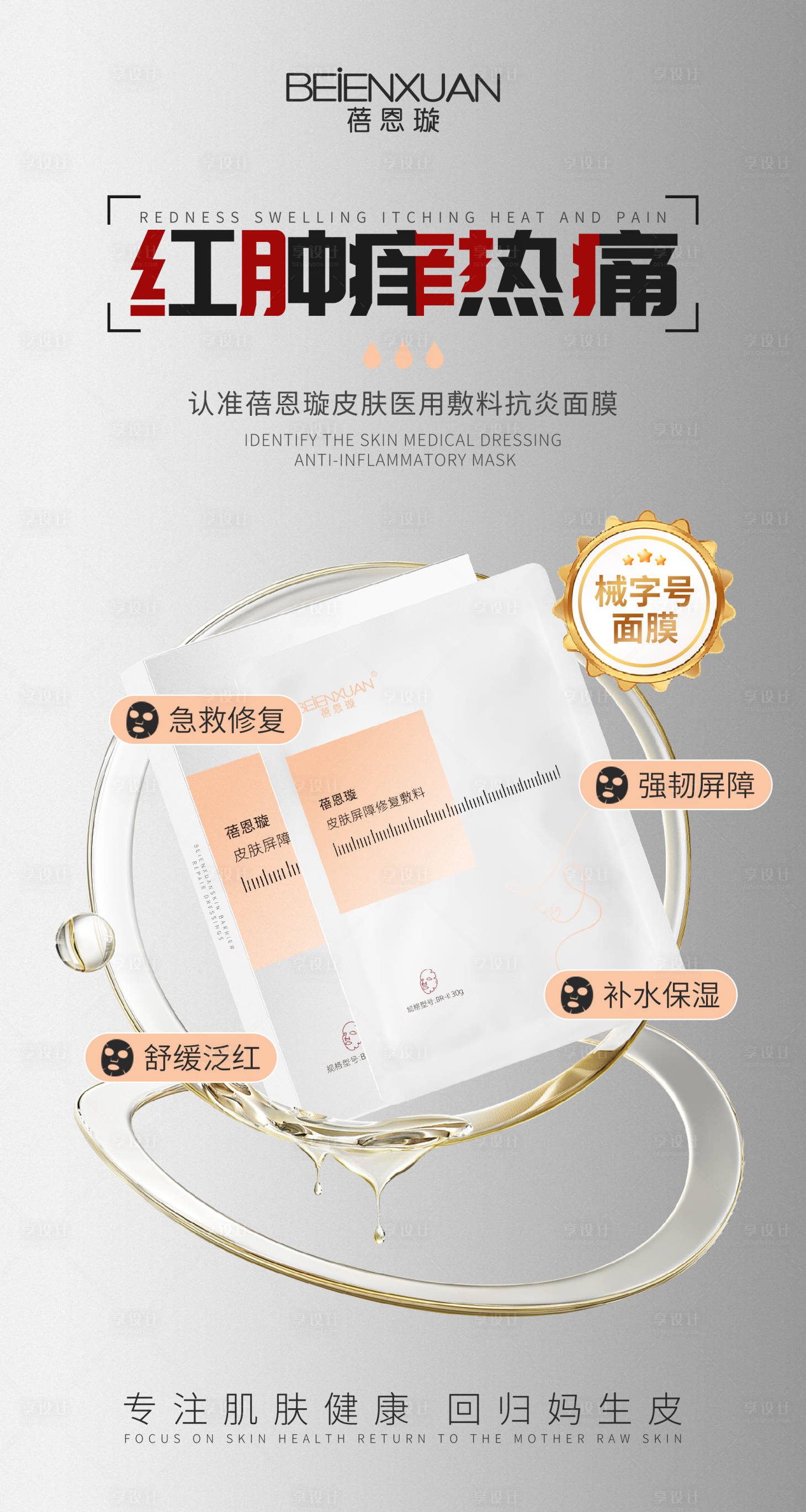 源文件下载【面膜产品海报】编号：96840027589276285