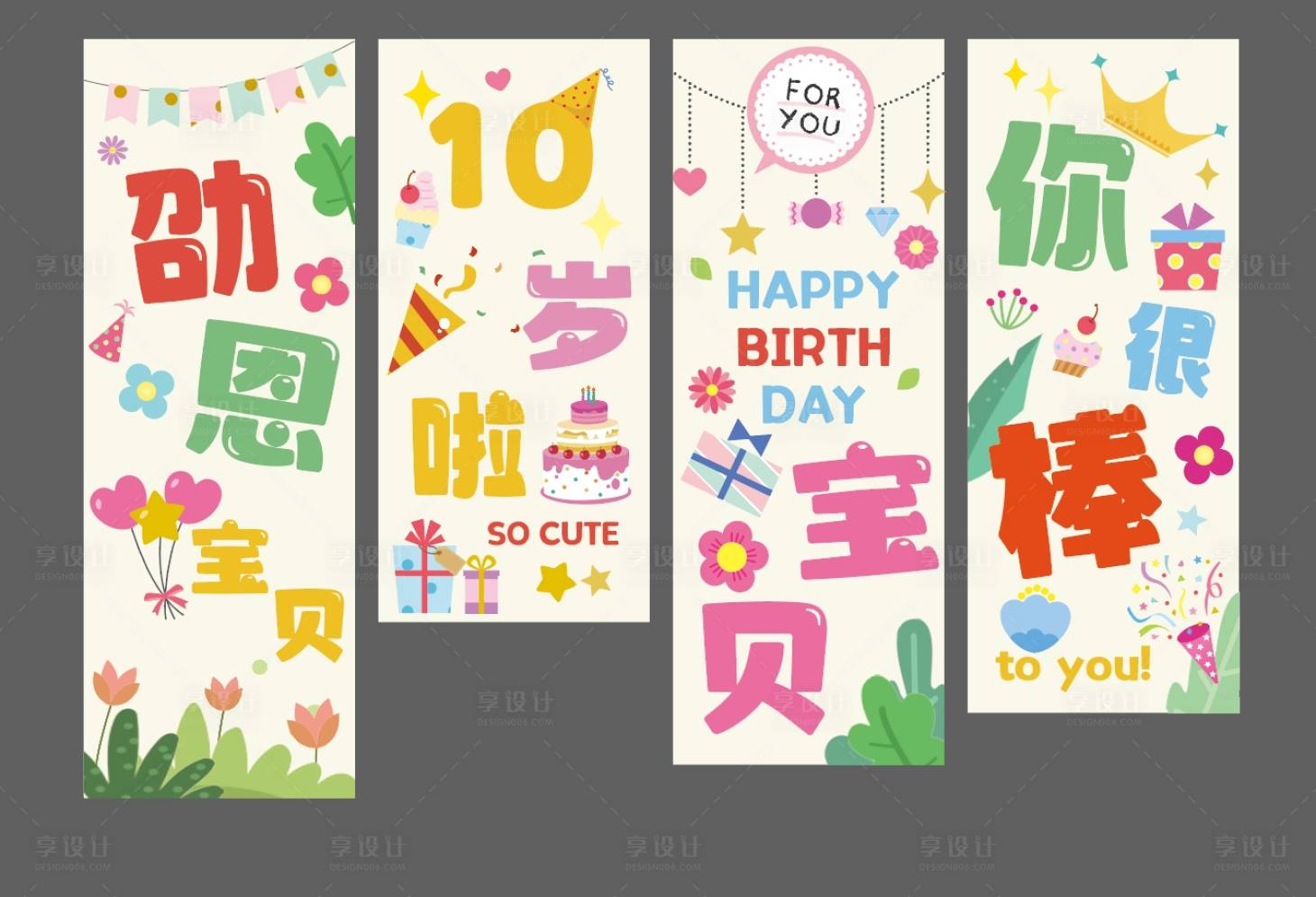 源文件下載【享設計】搜索編號：35600027085565295【生日派對條幅】