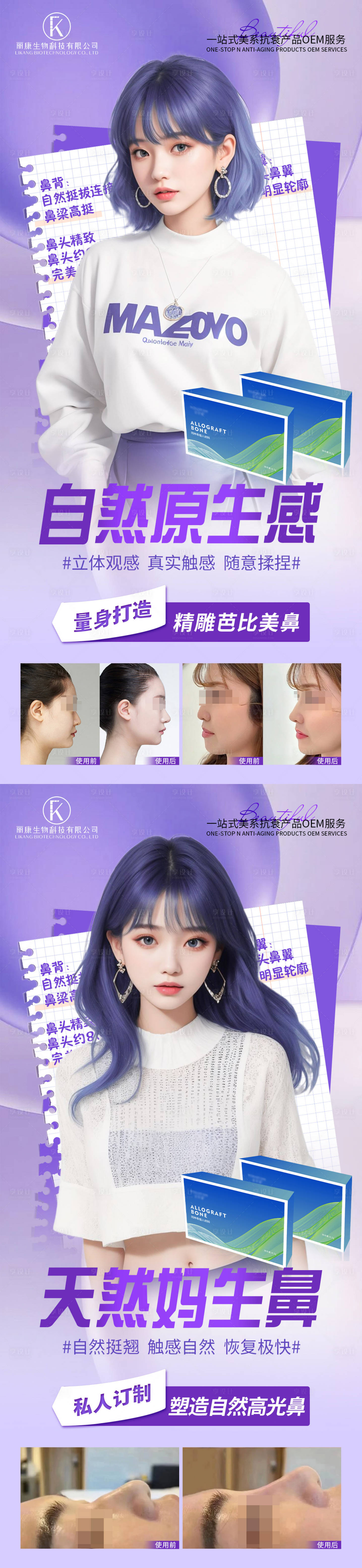 源文件下載【享設計】搜索編號：27430027251737296【醫美同種骨海報】