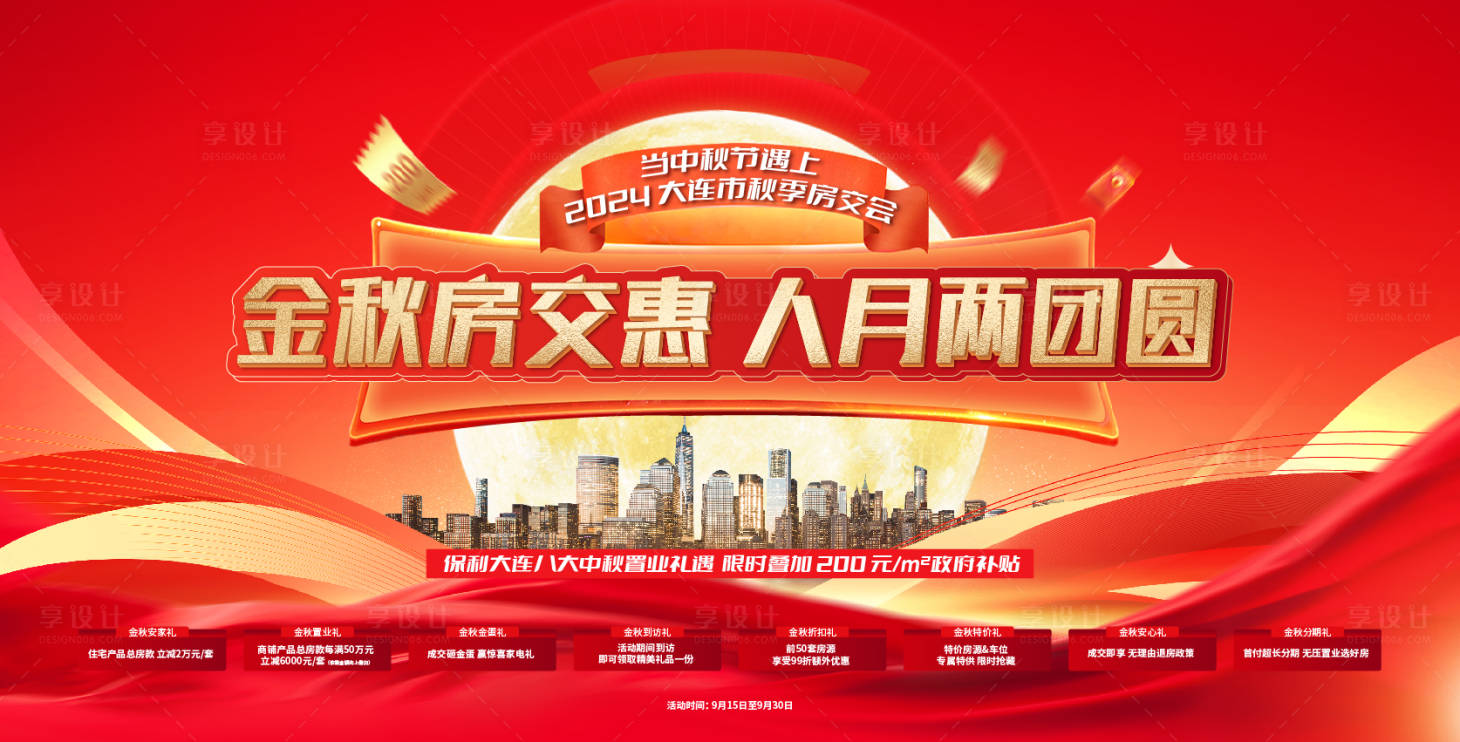 源文件下载【享设计】搜索编号：42250027395107859【中秋背景板】