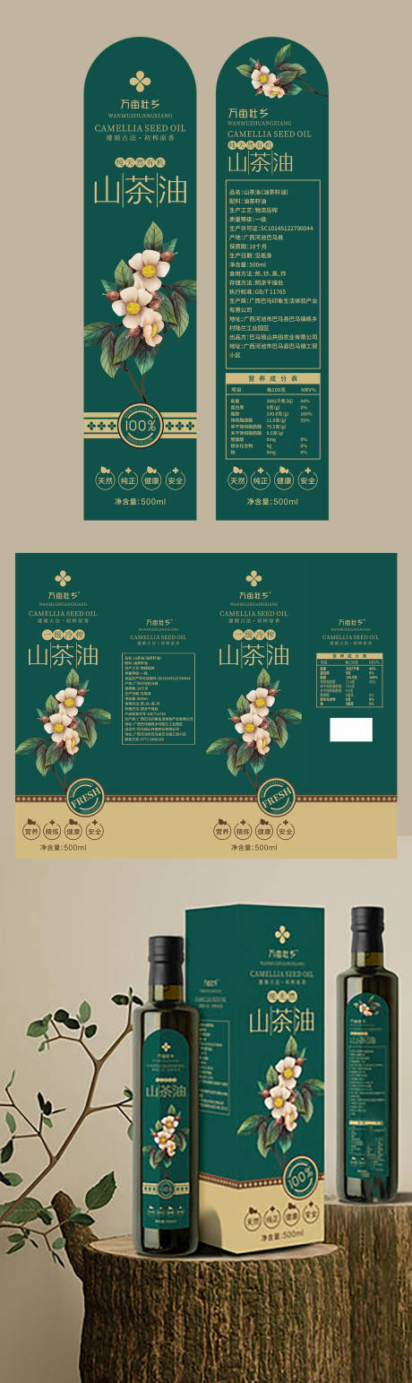 源文件下载【山茶油包装设计】编号：98460027553124158