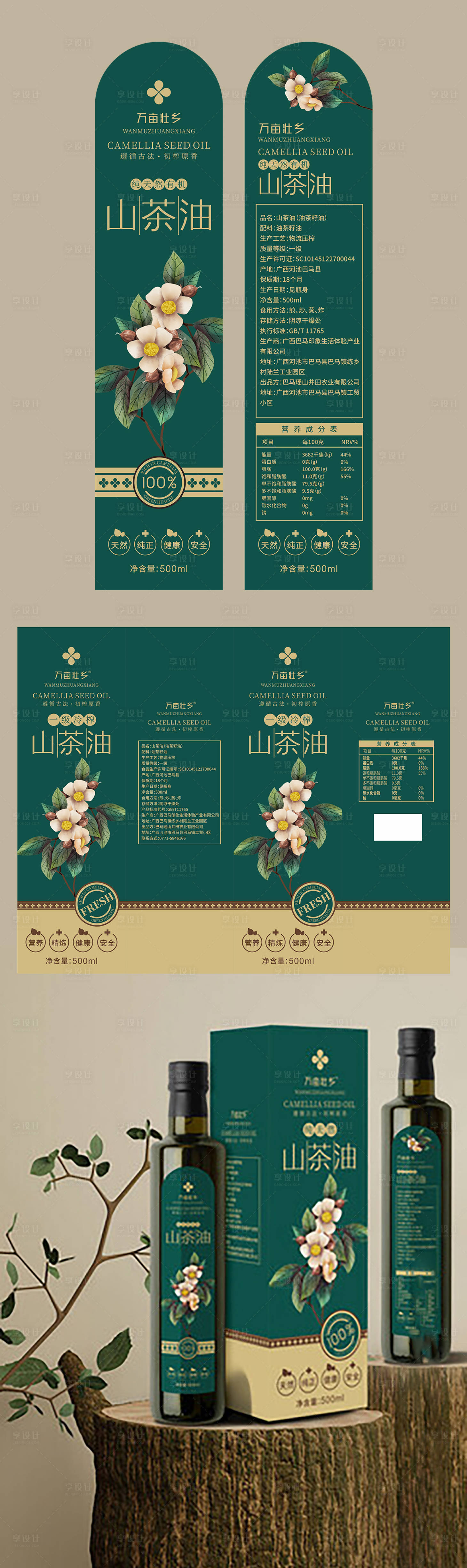 源文件下载【山茶油包装设计】编号：98460027553124158