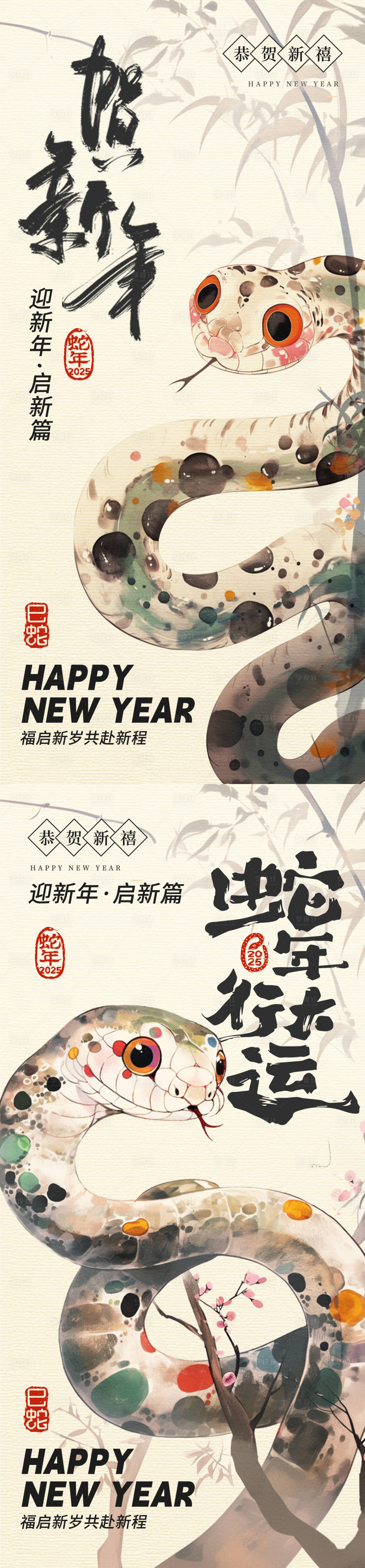源文件下載【享設計】搜索編號：16010027225326509【水墨國畫風蛇年插畫海報】