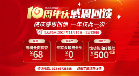 源文件下载【享设计】搜索编号：14310027582143355【男科10周年庆活动背景板】