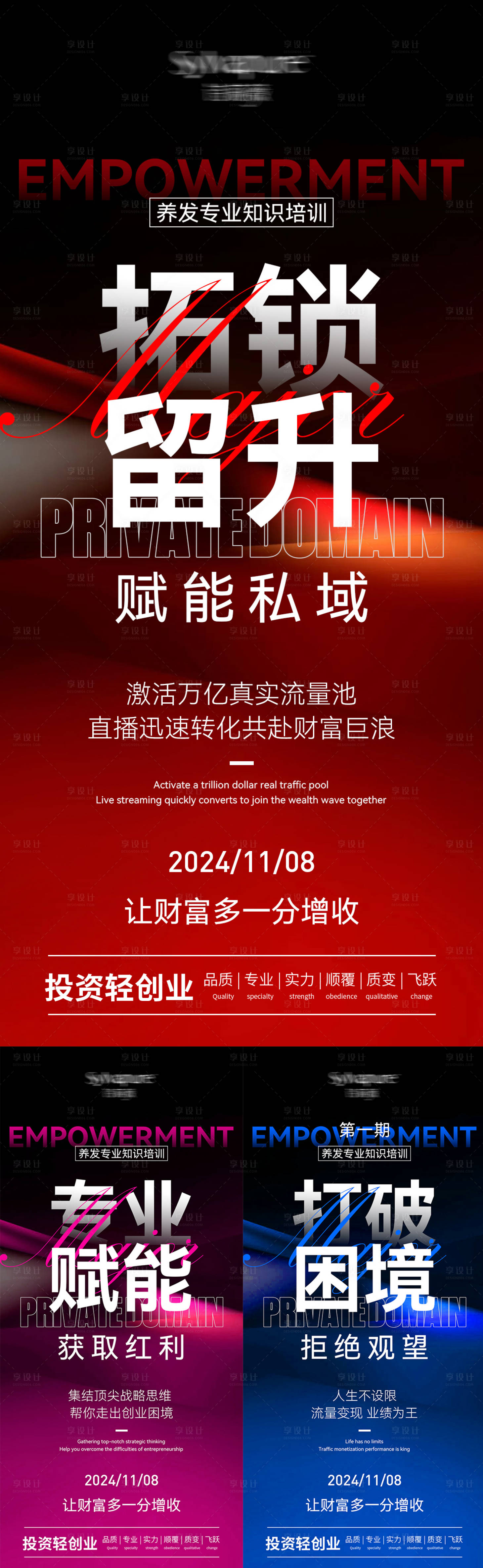 源文件下载【享设计】搜索编号：55400027154086872【招商造势海报】