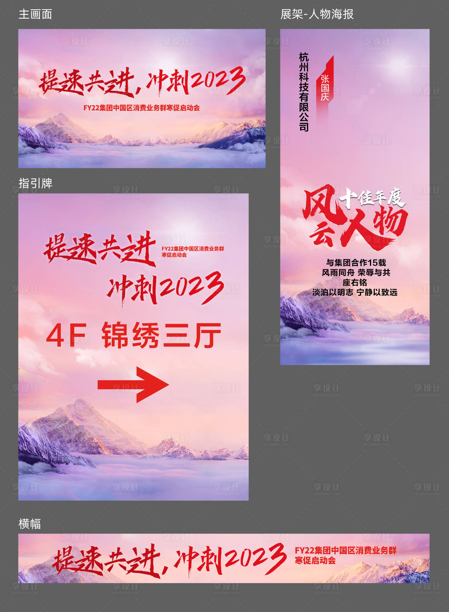 源文件下载【享设计】搜索编号：31380027590994143【年终会议物料】