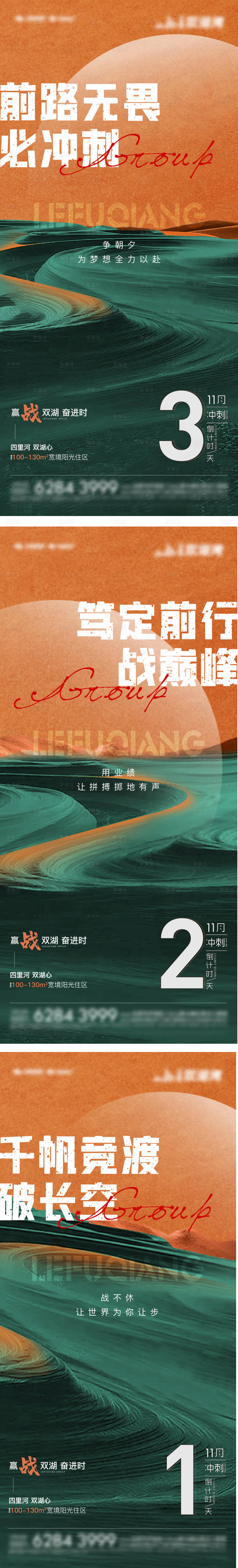 源文件下载【地产月底冲刺倒计时海报】编号：84210027111585178