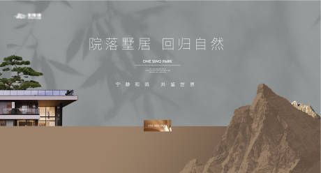 源文件下載【享設計】搜索編號：67530027093919325【高端山居別墅主畫面】