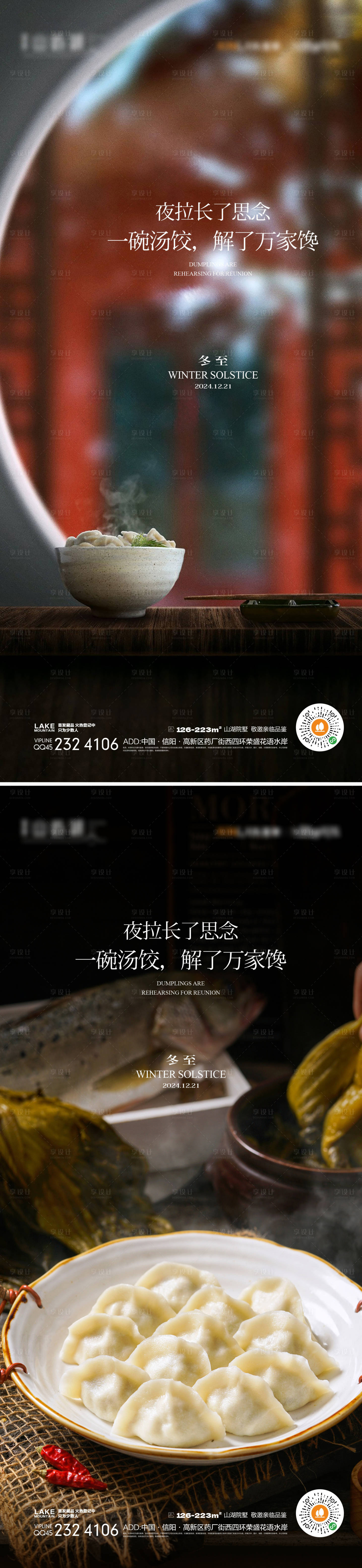 源文件下載【冬至節氣移動端海報】編號：62220027451391667