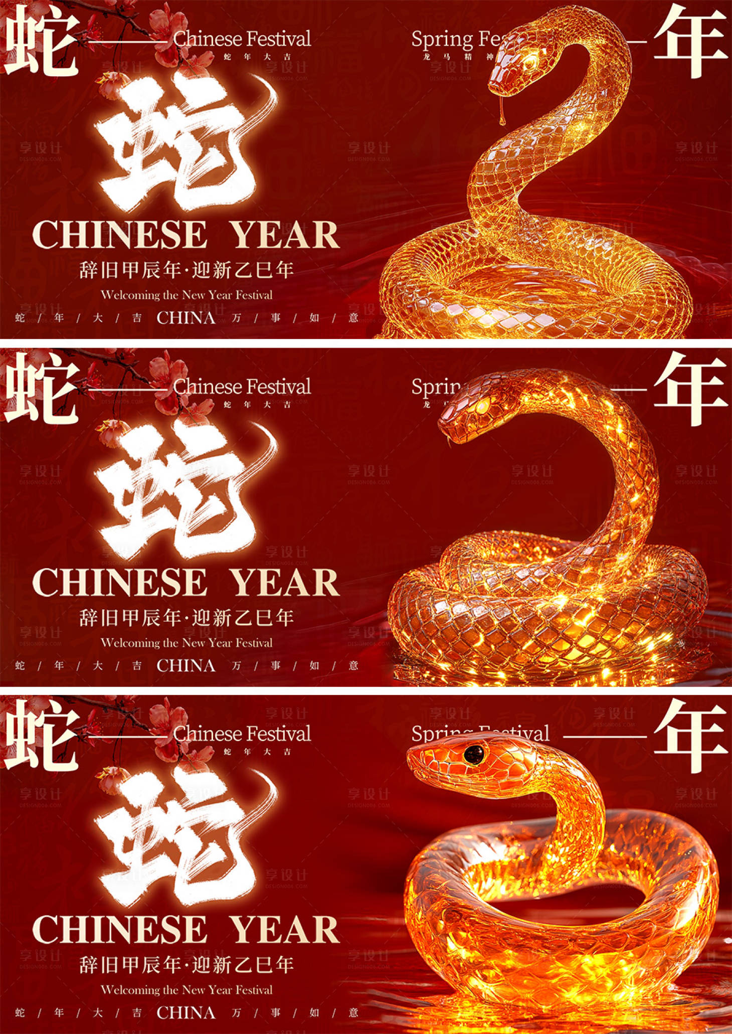 源文件下载【享设计】搜索编号：58640027343929710【蛇年春节元旦年会背景板】