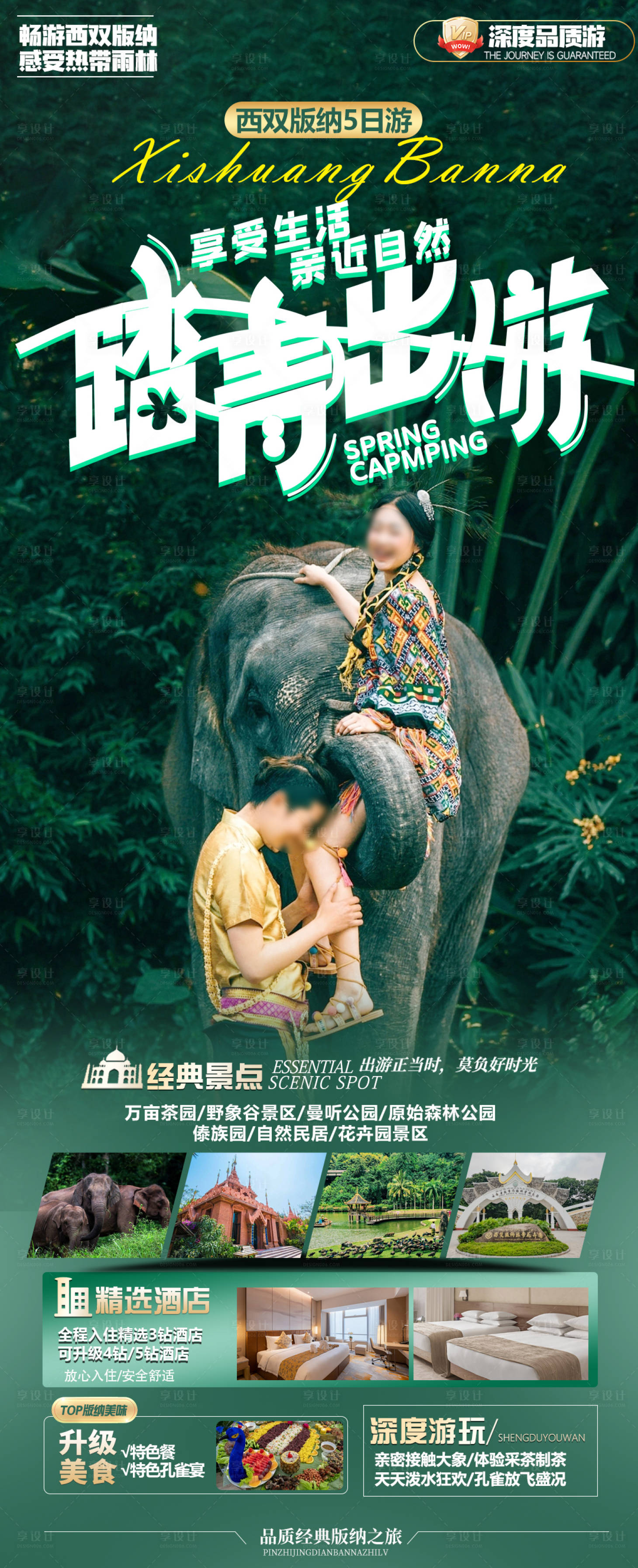源文件下载【享设计】搜索编号：23630027165076926【云南旅游海报】