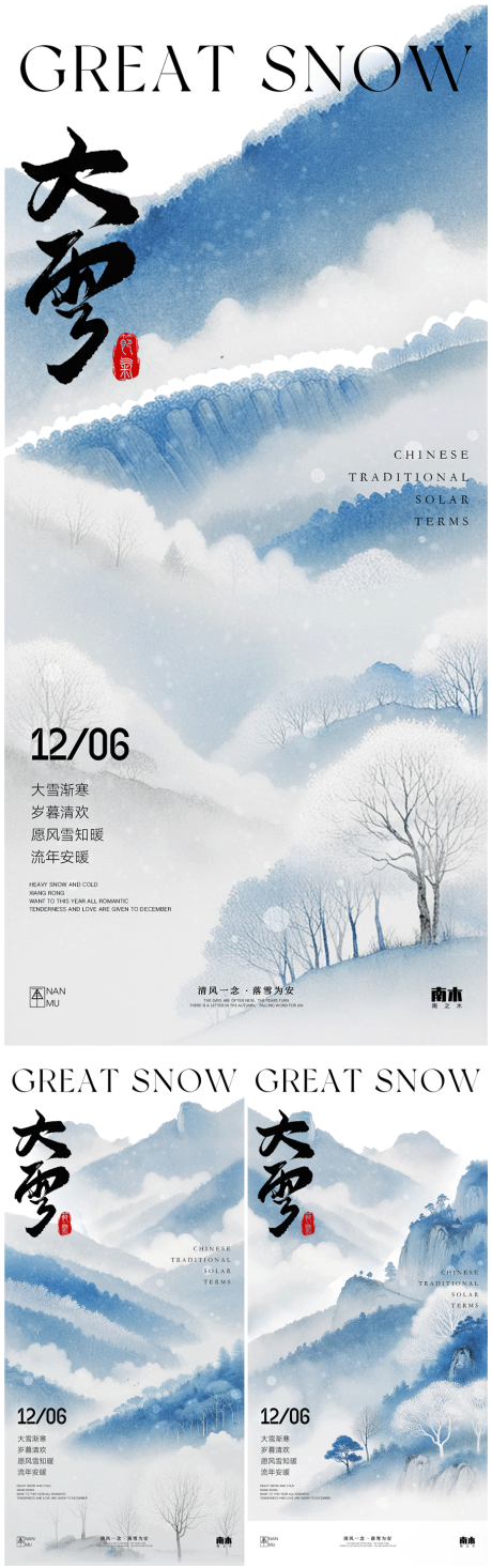 源文件下载【大雪新中式系列海报】编号：73850027550667307