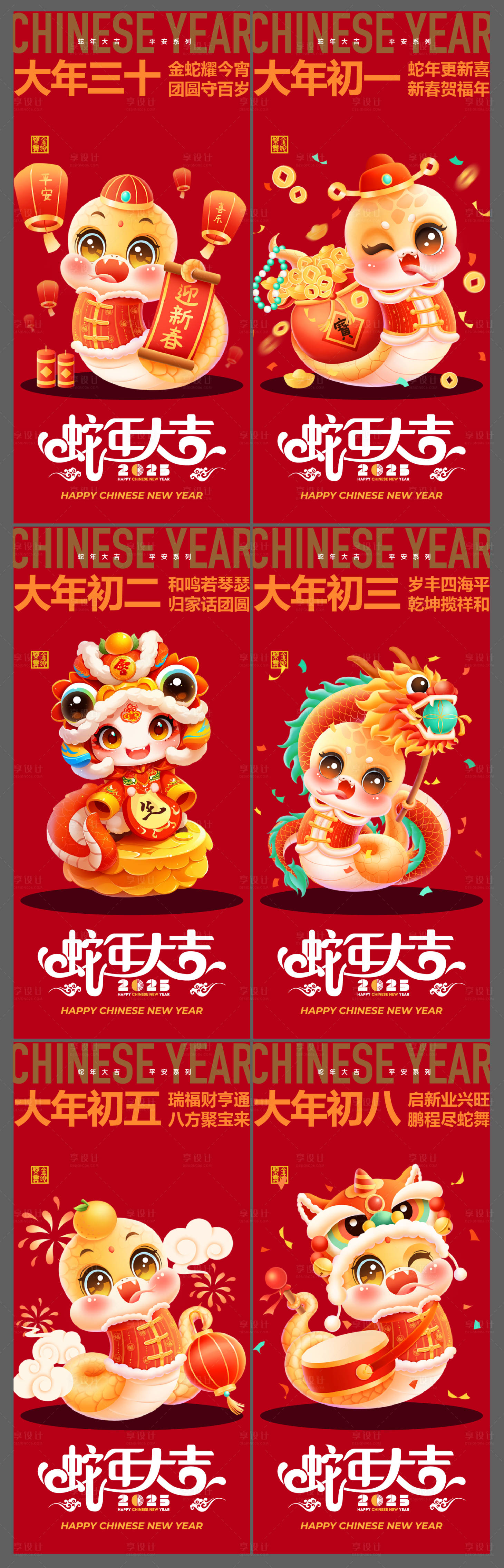 源文件下载【新年系列海报】编号：10430027183217059