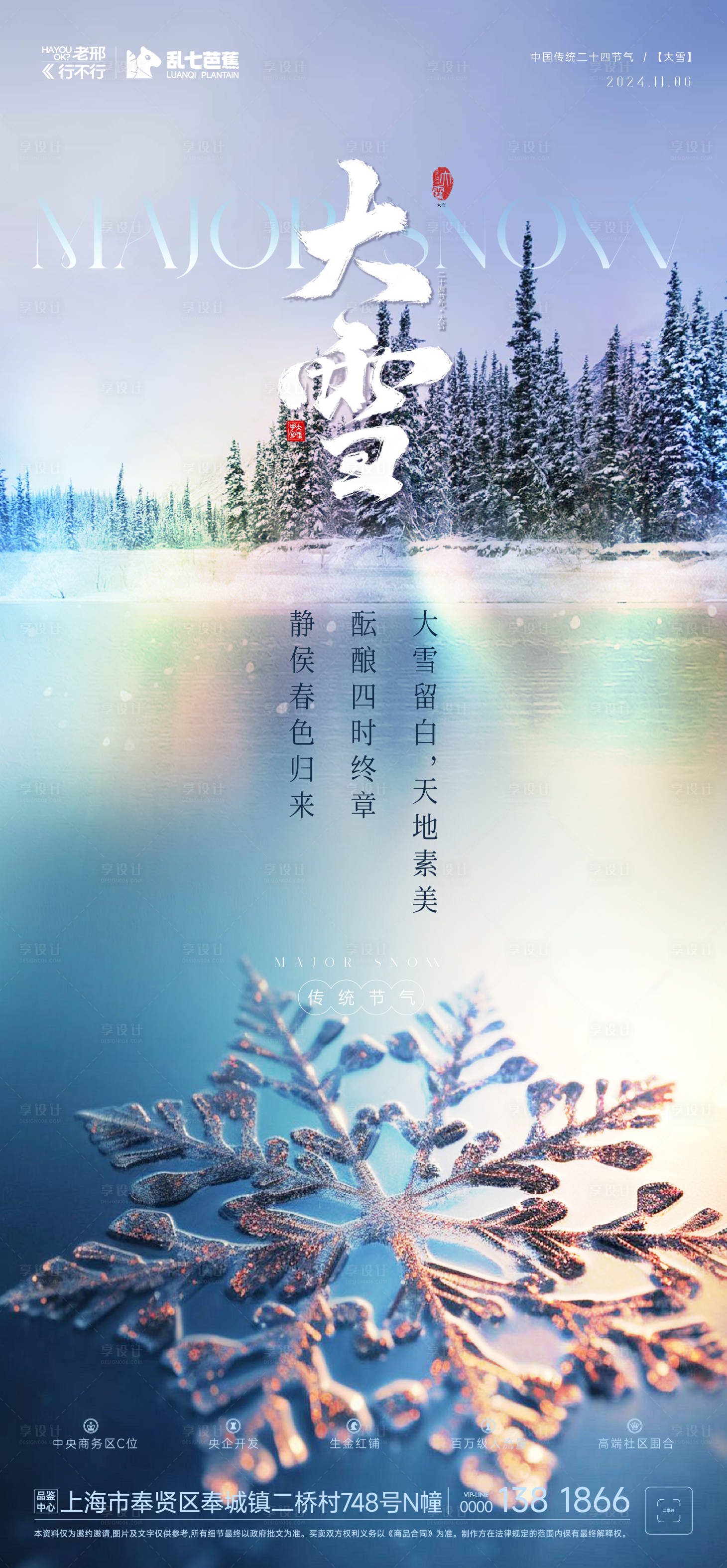 源文件下载【房地产大雪系列海报】编号：48650027566753251