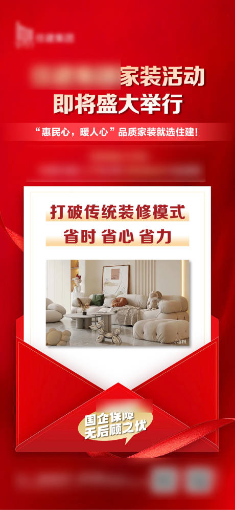 源文件下载【享设计】搜索编号：32580027214545672【地产家装活动单图】