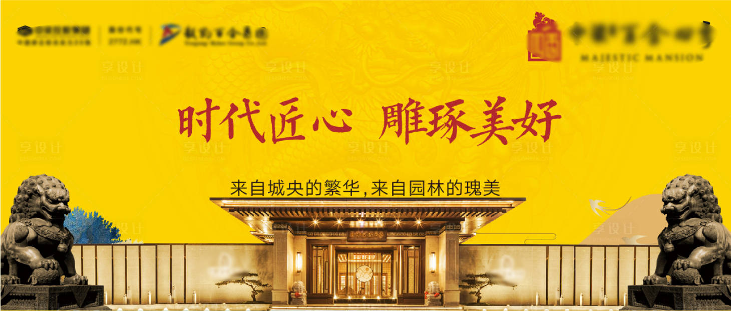 源文件下載【享設計】搜索編號：84670027356678469【新中式平層大宅府邸園林景觀主形象海報】