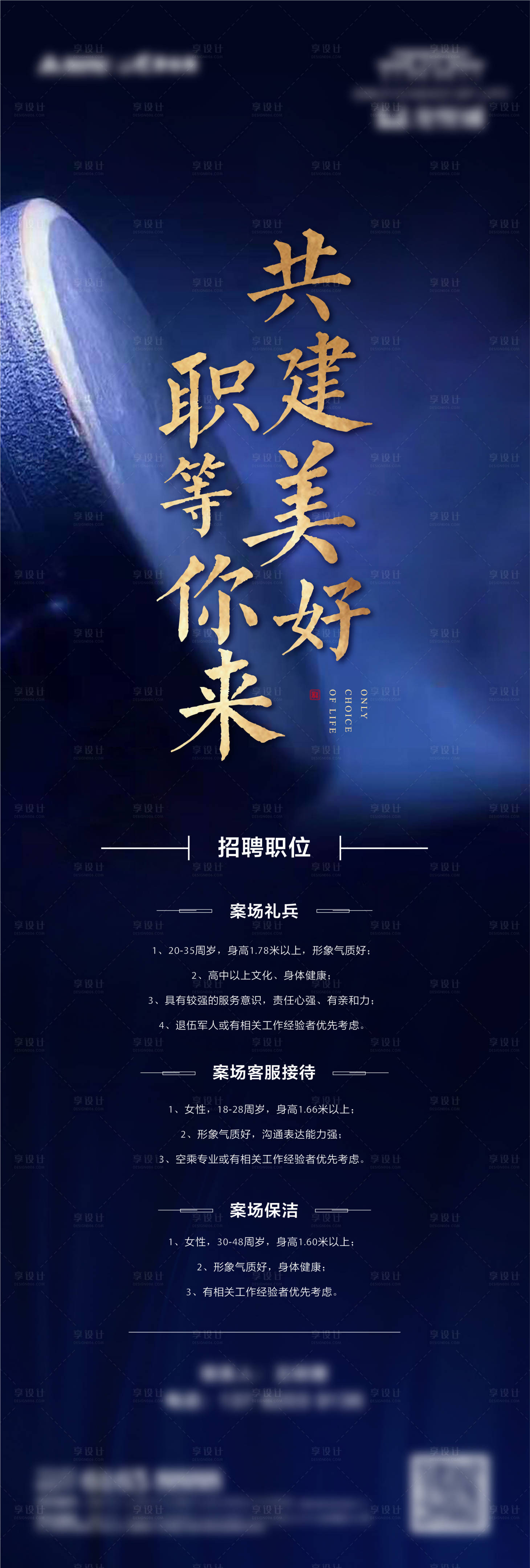 源文件下載【享設計】搜索編號：49950027563062971【招聘長圖 】