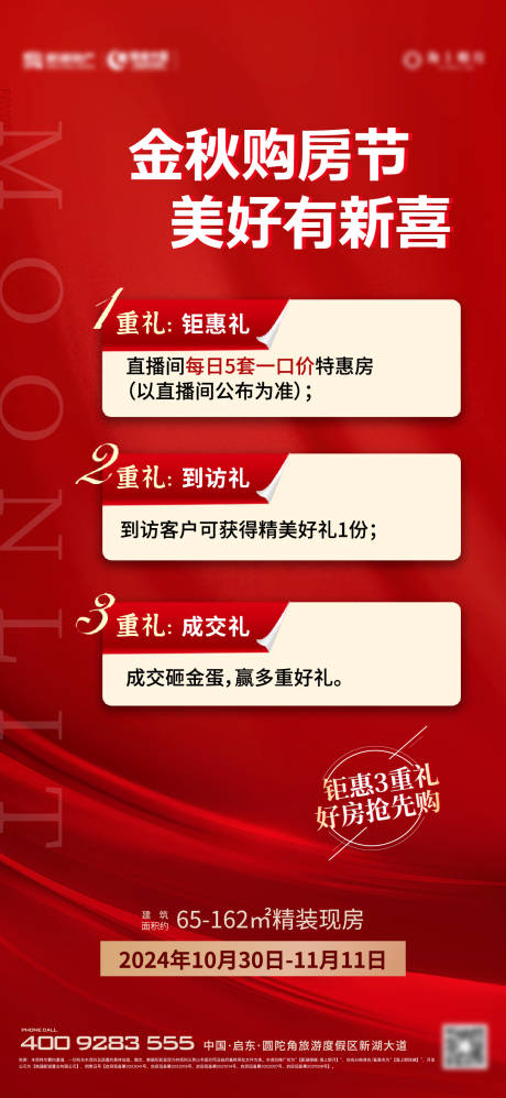 源文件下载【享设计】搜索编号：89140027111661788【地产购房海报】