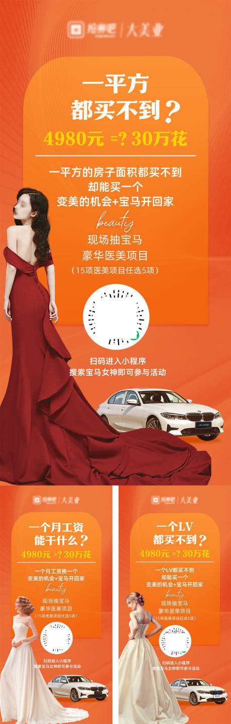 源文件下载【美业系列海报】编号：74190027605102148