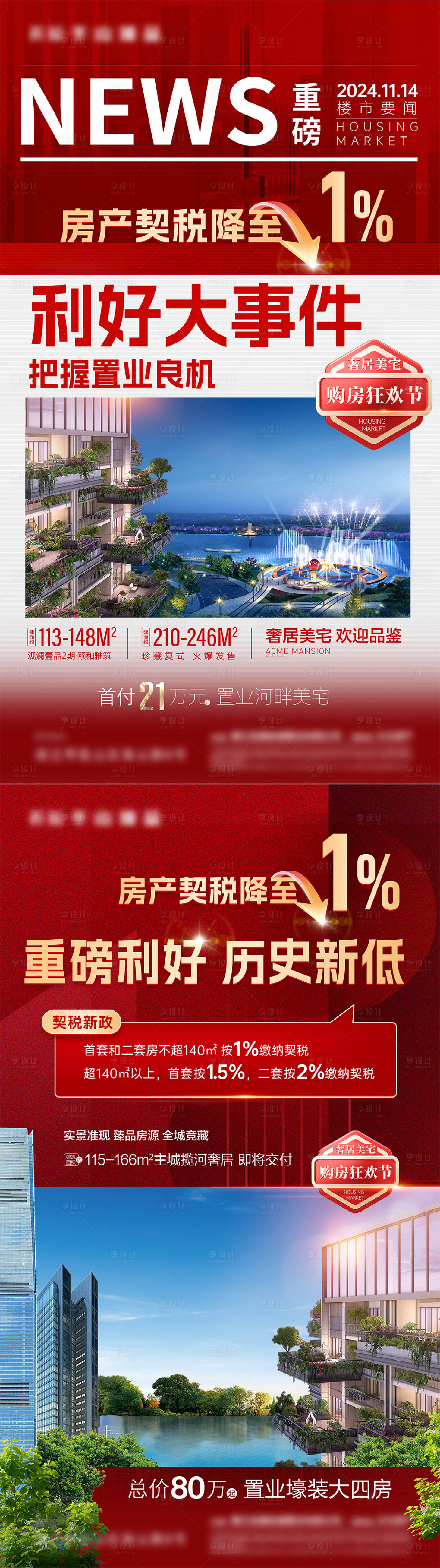源文件下载【地产利好海报】编号：10610027323969542