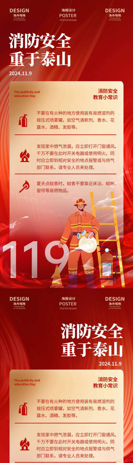 源文件下載【享設(shè)計(jì)】搜索編號(hào)：20980027174609181【消防安全知識(shí)預(yù)防海報(bào)】