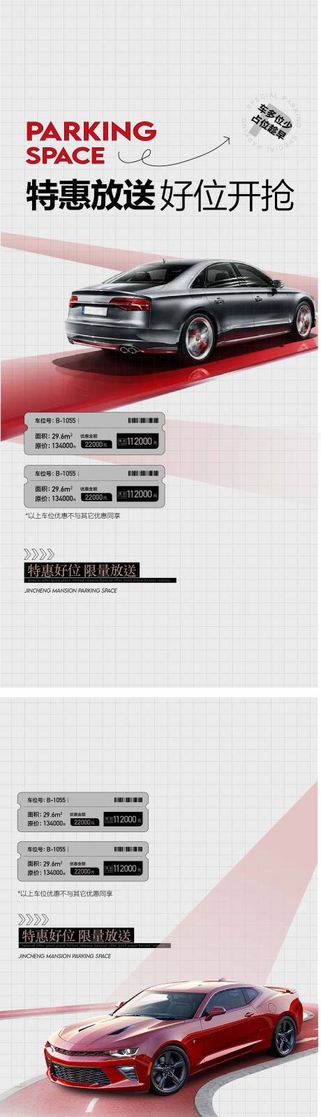 源文件下载【特惠放送好位开抢车位开售海报】编号：40910027502229419