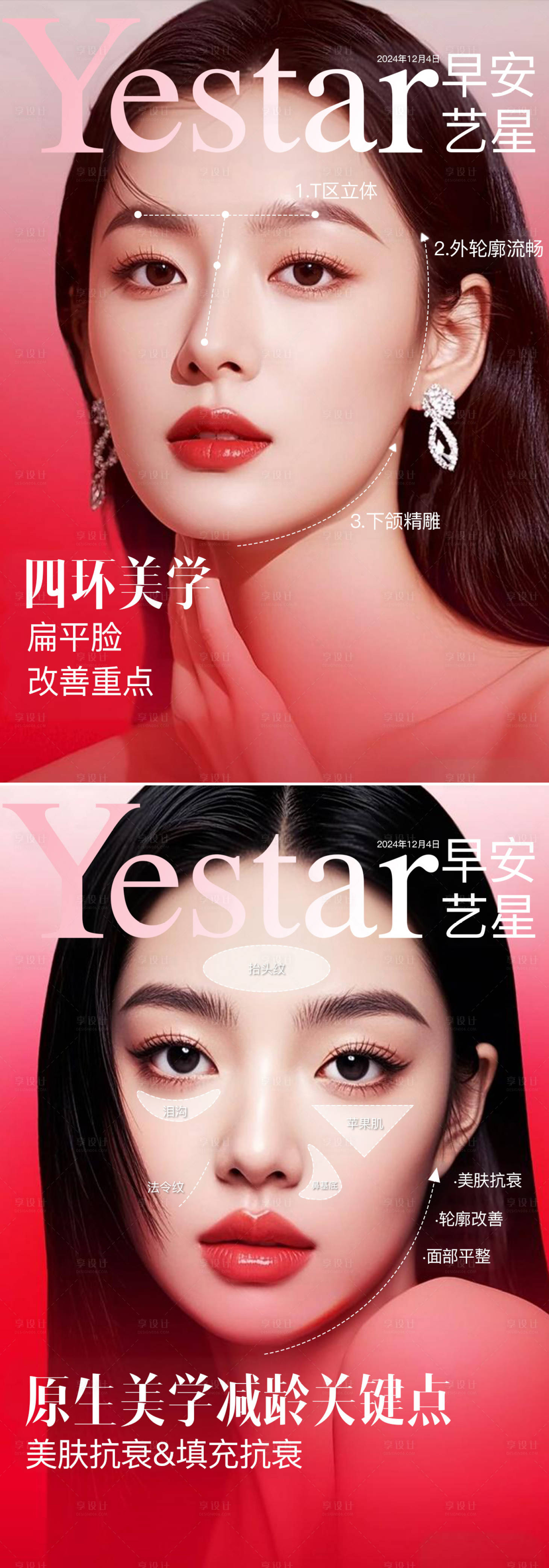源文件下載【醫(yī)美面部填充抗衰系列海報(bào)】編號(hào)：10760027602595612