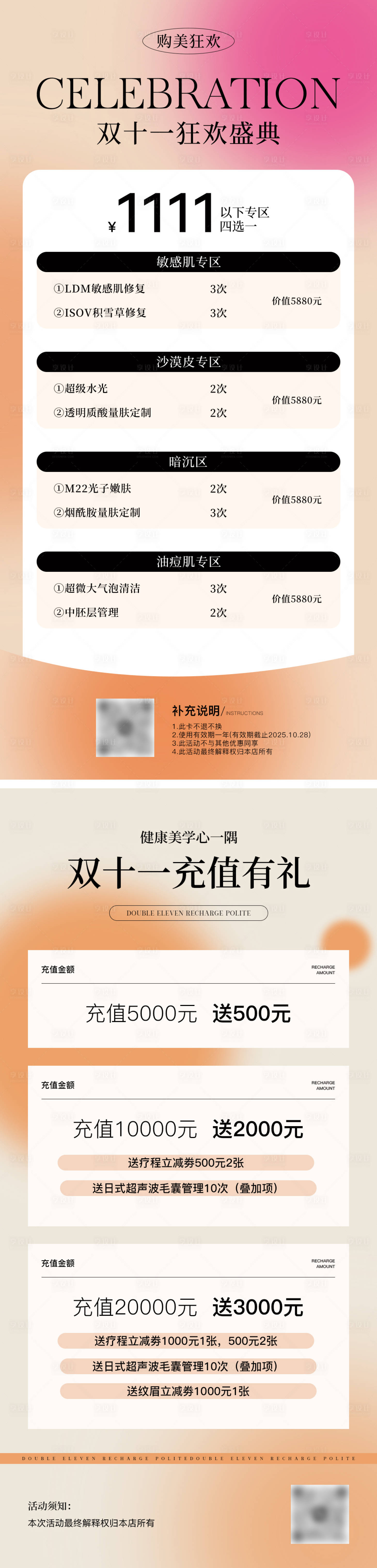 源文件下載【享設計】搜索編號：62880027140955652【美業雙十一活動卡項充值海報】