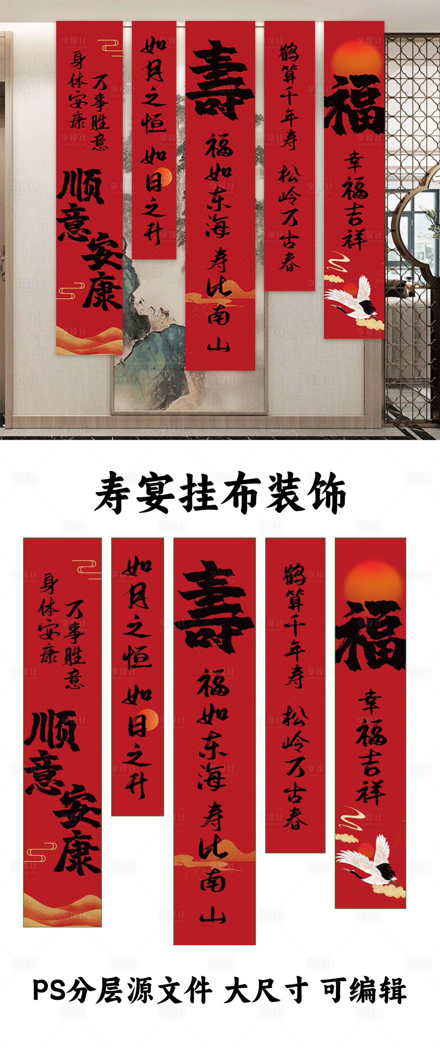 源文件下载【享设计】搜索编号：87840027142217872【寿宴装饰挂布布幔】