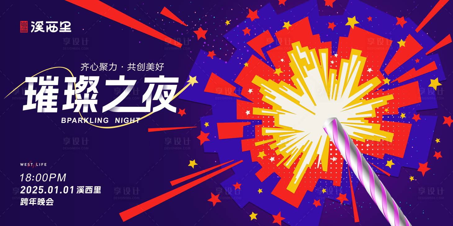 源文件下载【享设计】搜索编号：75760027593869756【企业年会背景板】