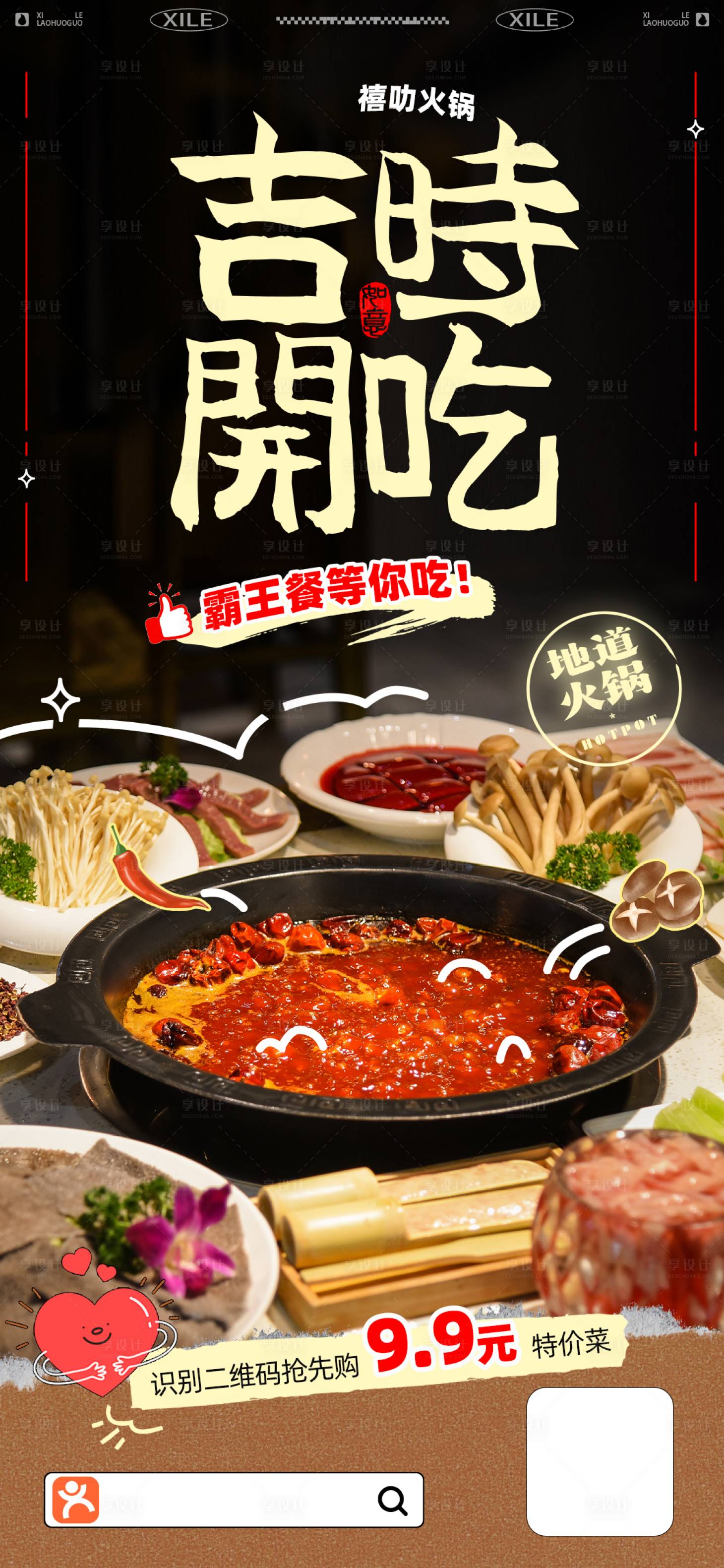 源文件下载【享设计】搜索编号：15510027509255494【火锅海报】