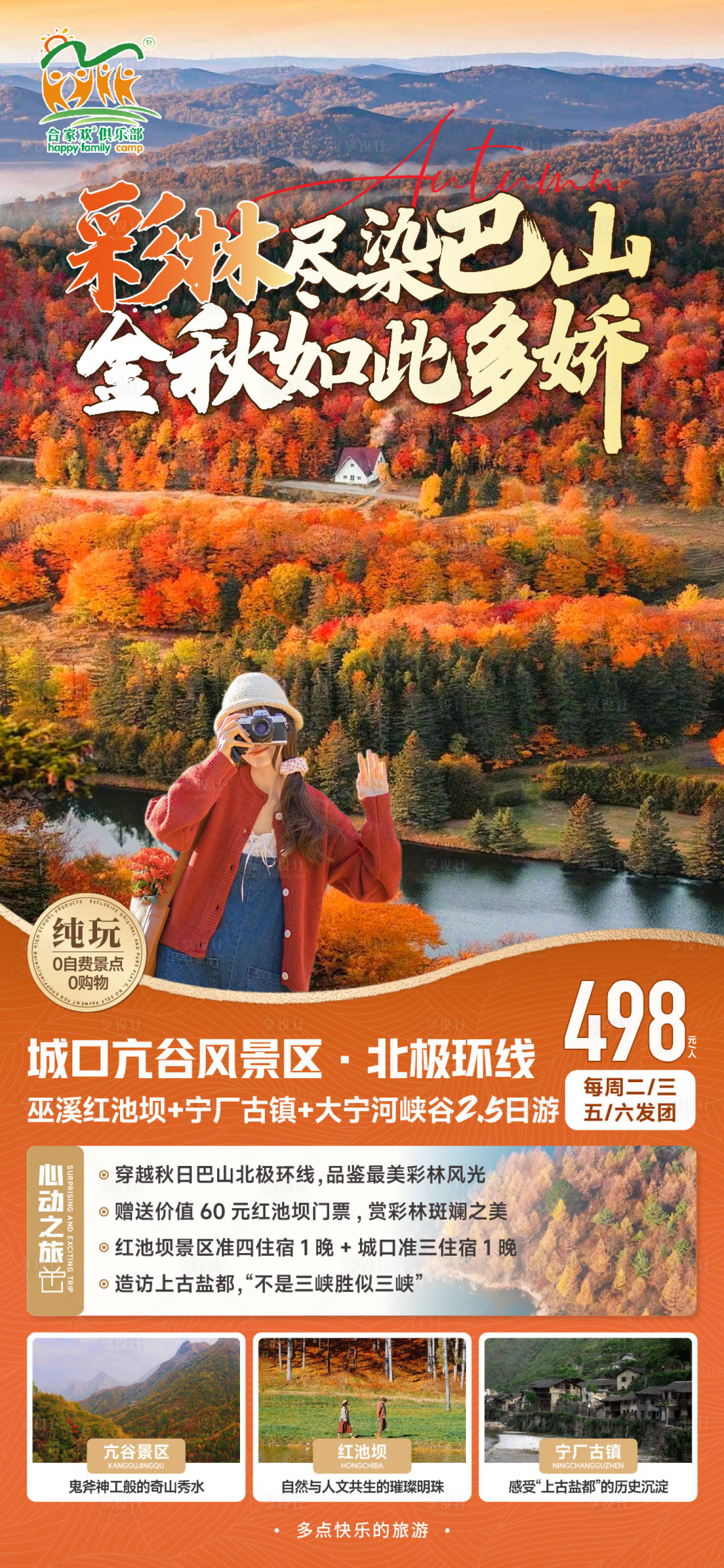 源文件下载【亢谷彩林旅游海报】编号：21040027137464013