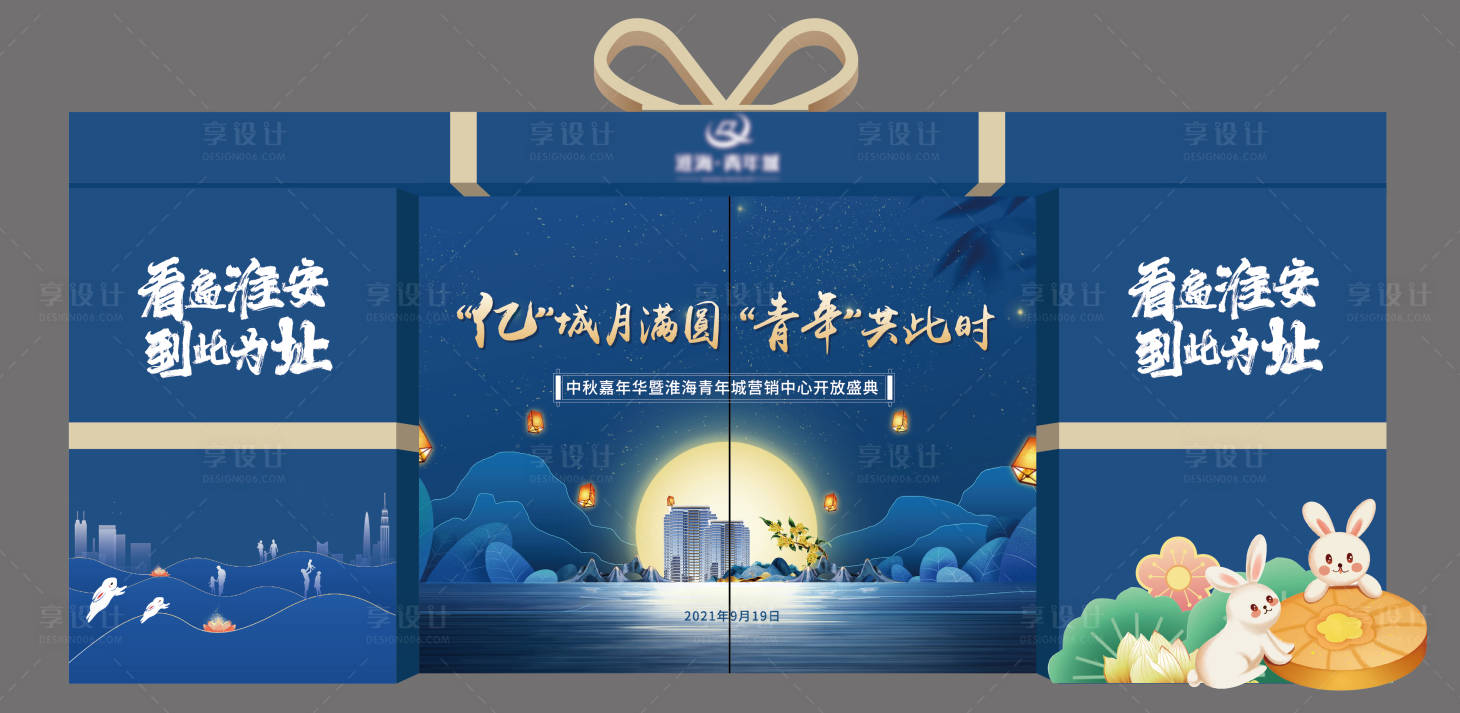 源文件下载【房地产中秋节活动美陈】编号：84430027425304034