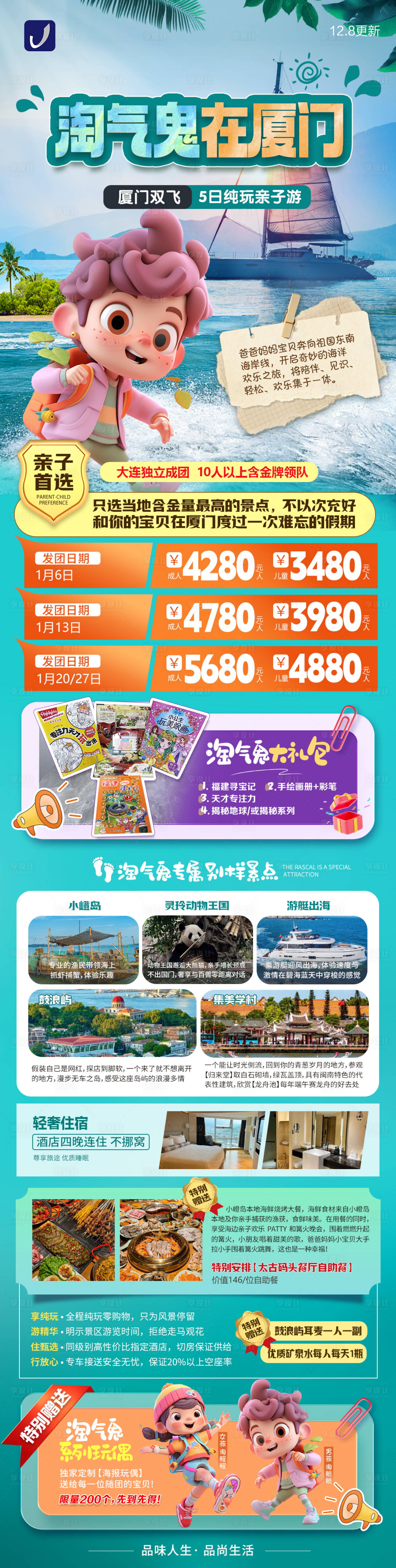 源文件下載【享設(shè)計】搜索編號：30000027580934114【廈門旅游】