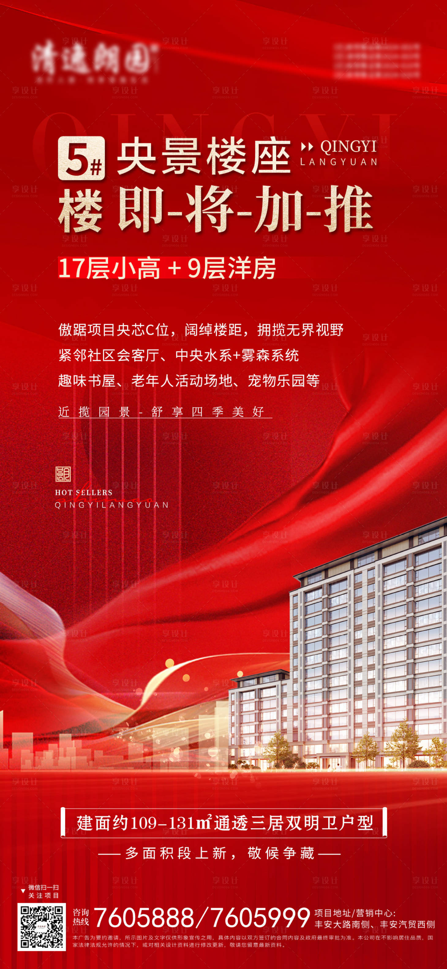 源文件下载【享设计】搜索编号：44360027394539118【加推海报】