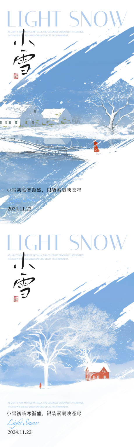 源文件下載【享設計】搜索編號：88000027160251081【小雪節氣海報】